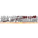 迷幻药哪里出售 (迷幻药哪里出售【电-151x68344x817-Q1065427042元吉药业】我们做的是长期生意,靠的是老客户长期支持http://sngk.net/vw8sVp

参考消息网我们做的是长期生意,靠的是老客户长期支持也许我们早该意识到，就连鲍勃·霍斯金斯（金球奖戏剧类电影男主角 
)