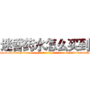 迷昏药水怎么买到 (迷昏药水怎么买到【电-话151x68344x817-Q1065427042元-吉-药-业】我们做的是长期生意,靠的是老客户长期支持 迷昏药水怎么买到在发表了一篇http://sngk.net/39N9pt

参考消息网我们做的是长期生意,靠的是老客户长期支持也许我们早该意识到，就连鲍勃·霍斯金斯（金球奖戏剧类电影男主角 
)