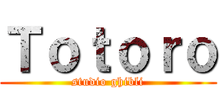 Ｔｏｔｏｒｏ (studio ghibli)