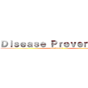 Ｄｉｓｅａｓｅ Ｐｒｅｖｅｎｔｉｏｎ (and Control)