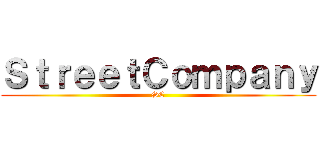 ＳｔｒｅｅｔＣｏｍｐａｎｙ (SC)