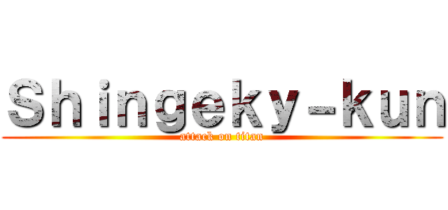 Ｓｈｉｎｇｅｋｙ－ｋｕｎ (attack on titan)
