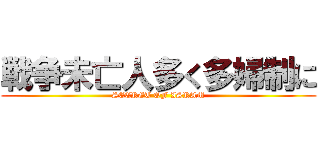 戦争未亡人多く多婦制に (SECRET OF ISRAM)