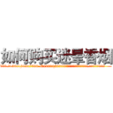 如何购买迷晕香烟 (如何购买迷晕香烟【电.话156x1318x7580-Q1991936399鑫宏药业】我们做的是长期生意,靠的是老客户长期支持
参考消息网2月20日报道 韩媒称，“剩女多、离婚率高的城市，房价一定会上涨。”这是中国经济学家金岩石2016年12月参加在上海举行的房地产相关论坛时说的话。
)