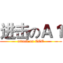 进击のＡ１ (attack on CCE)