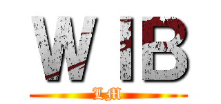 ＷＩＢ (LM)