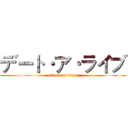 デート·ア·ライブ (attack on titan)