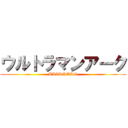 ウルトラマンアーク (ULTRAMAN)