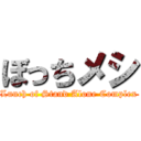 ぼっちメシ (Lunch of Stand Alone Complex)