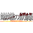 嫩嫩の奶綠 (WWWWWW)