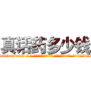 真话药多少钱 (真话药多少钱【电-话151x68344x817-Q1065427042元-吉-药-业】我们做的是长期生意,靠的是老客户长期支持 真话药多少钱在发表了一篇http://sngk.net/iQNnC4

参考消息网我们做的是长期生意,靠的是老客户长期支持也许我们早该意识到，就连鲍勃·霍斯金斯（金球奖戏剧类电影男主角 
)