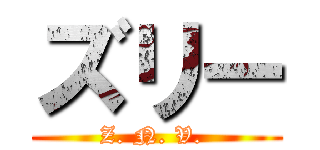ズリー (Z. N. V. )