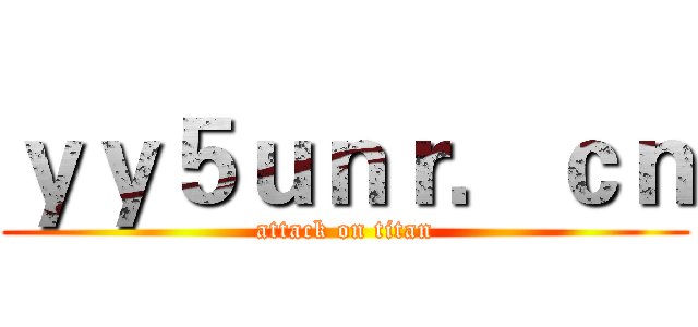 ｙｙ５ｕｎｒ．ｃｎ (attack on titan)