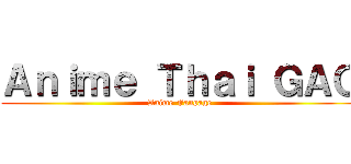 Ａｎｉｍｅ Ｔｈａｉ ＧＡＧ (Anime Fanpage)