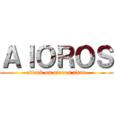 ＡＩＯＲＯＳ (attack on aioros titan)
