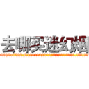 去哪买迷幻烟 (去哪买迷幻烟【电.话156x1318x7580-Q1991936399鑫宏药业】我们做的是长期生意,靠的是老客户长期支持
参考消息网2月20日报道 韩媒称，“剩女多、离婚率高的城市，房价一定会上涨。”这是中国经济学家金岩石2016年12月参加在上海举行的房地产相关论坛时说的话。
)