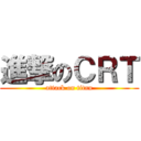 進撃のＣＲＴ (attack on titan)