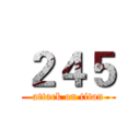 ２４５ (attack on titan)
