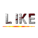 ＬＩＫＥ ()