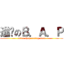 進擊のＢ．Ａ．Ｐ (coffee shop coming soon)