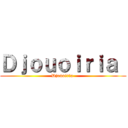 Ｄｊｏｕｏｉｒｉａ  (Djouoiria )