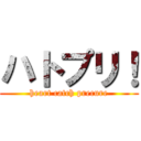 ハトプリ！ (heart catch precure)