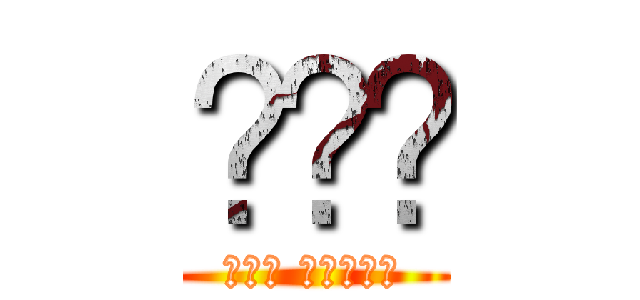 박현목 (카운터 스트라이크)