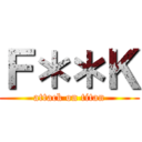 Ｆ＊＊Ｋ (attack on titan)