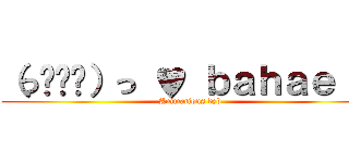 （っ◔◡◔）っ ♥ ｂａｈａｅ ♥ (Animations dzb)