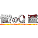 怪懒のＱｉ盛 (Guailan Zhisheng)