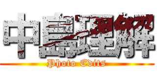 中島理解 (Photo Edits)