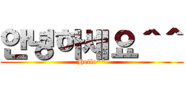 안녕하세요＾＾ (Hello^^)