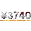 ￥３７４０ (attack on titan)