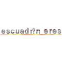 ｅｓｃｕａｄｒóｎ ｅｒｅｓ？ ()