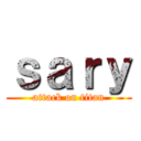 ｓａｒｙ (attack on titan)