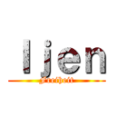 Ｉｊｅｎ (Freiheit)