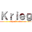 Ｋｒｉｅｇ (-The World-)