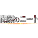 閉殻のニート (I do not want to work. )