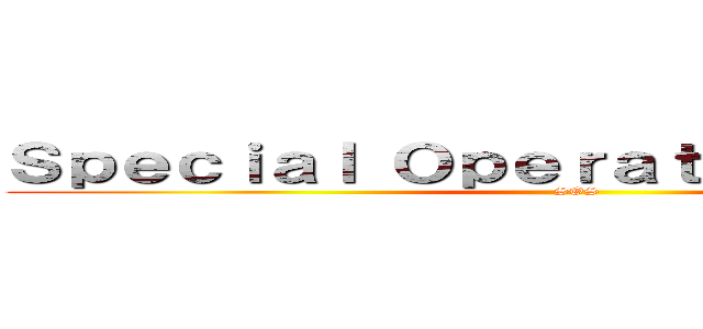 Ｓｐｅｃｉａｌ Ｏｐｅｒａｔｉｏｎ Ｓｑｕａｄ (SOS)