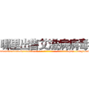哪里出售艾滋病病毒 (哪里出售艾滋病病毒【电-186x2687x6963-Q278180069元-吉-药-业】我们做的是长期生意,靠的是老客户长期支持 http://sngk.net/jQJGOB
)