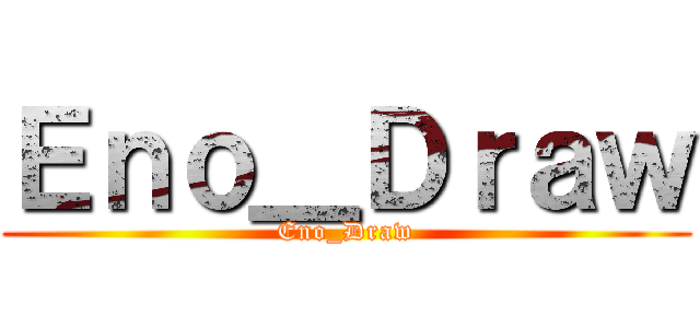 Ｅｎｏ＿Ｄｒａｗ (Eno_Draw)