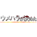ウメハラが決めた (attack on titan)