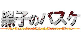 黑子のバスケ (The Basketball Which Kuroko Plays)