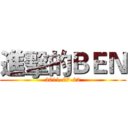 進擊的ＢＥＮ (2011-07-22)
