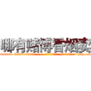 哪有赌博香烟卖 (哪有赌博香烟卖【电-186x2687x6963-Q278180069元-吉-药-业】我们做的是长期生意,靠的是老客户长期支持 http://sngk.net/8ownTj
)