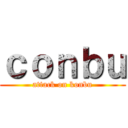 ｃｏｎｂｕ (attack on konbu)