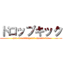 ドロップキック (pro-wrestling and sports bar)