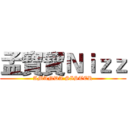 孟寶寶Ｎｉｚｚ (AMANDA SISTER)
