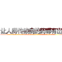 让人得传染病的药哪有出售 (让人得传染病的药哪有出售【电.话186x0156x9662-Q194843976林氏药业】我们做的是长期生意,靠的是老客户长期支持
参考消息网2月20日报道 韩媒称，“剩女多、离婚率高的城市，房价一定会上涨。”这是中国经济学家金岩石2016年12月参加在上海举行的房地产相关论坛时说的话。
)