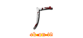 ㄏ (attack on titan)